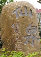 桂林平乐仙家温泉景区