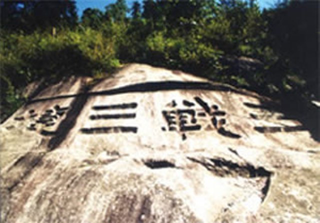 岳阳三战三捷石刻天气